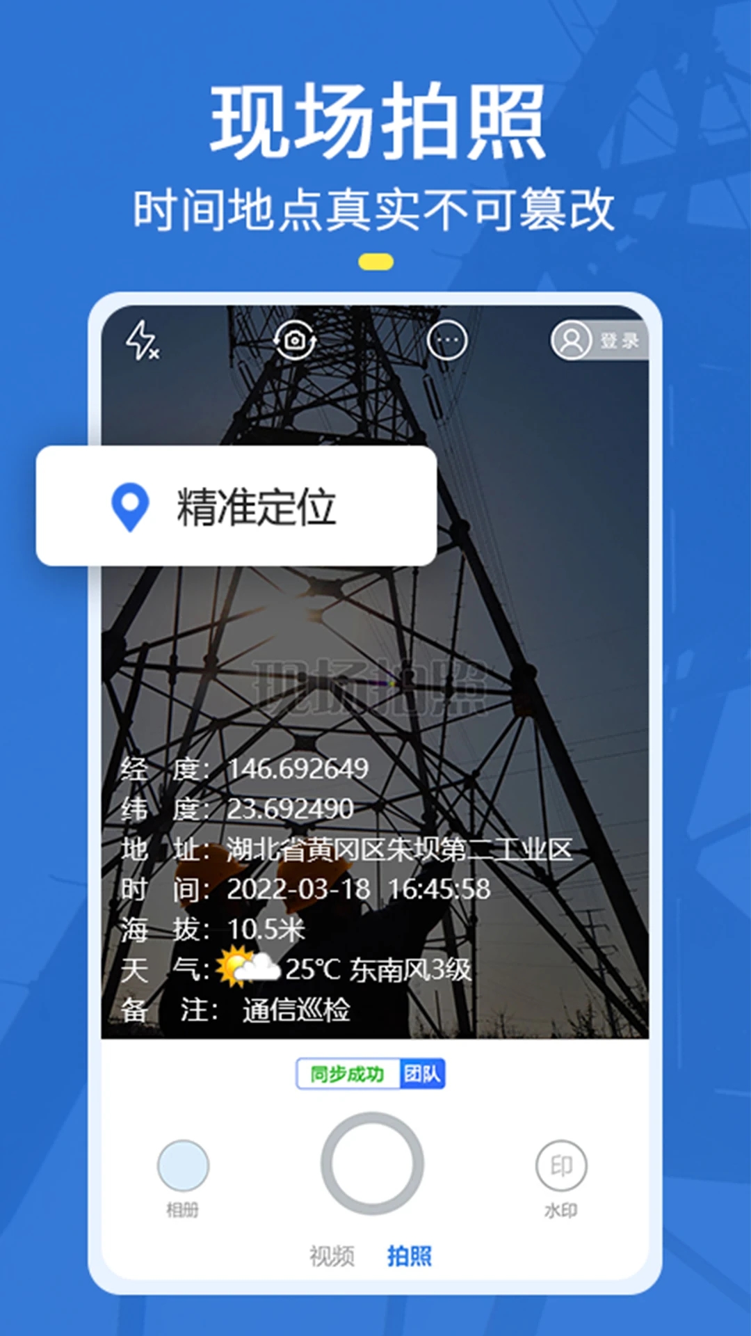 元道經緯相機免費版