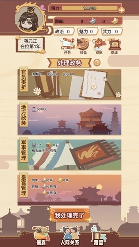 萬歲爺模擬器破解版