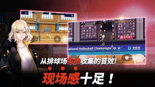 排球故事國際版