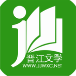 晉江小說破解版 v6.0.4免費(fèi)版