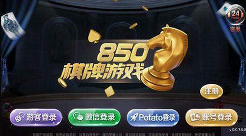 官方正版850app手機版