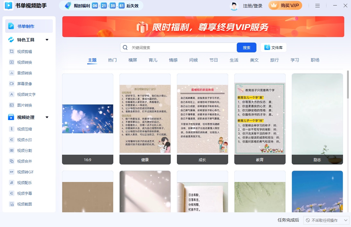 書單視頻助手