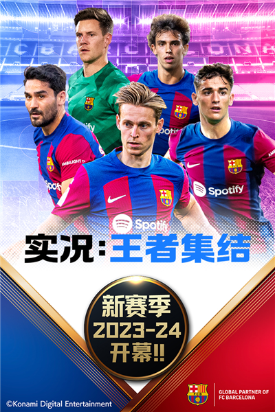 實況：王者集結官方正版