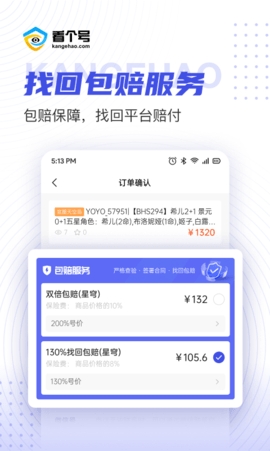 看個(gè)號(hào)(手游交易平臺(tái))