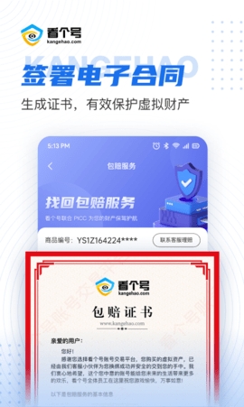 看個(gè)號(hào)(手游交易平臺(tái))