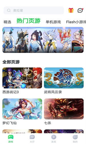 870游戲盒app