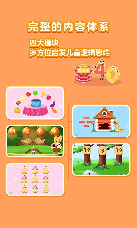 兔小萌數學啟蒙安卓版