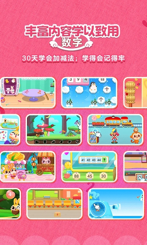 兔小萌數學啟蒙安卓版