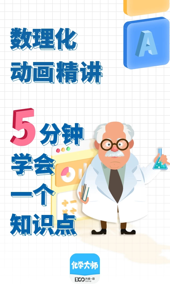 化學大師app免費版