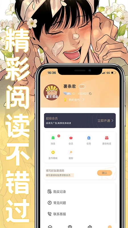 薯條漫畫免費版