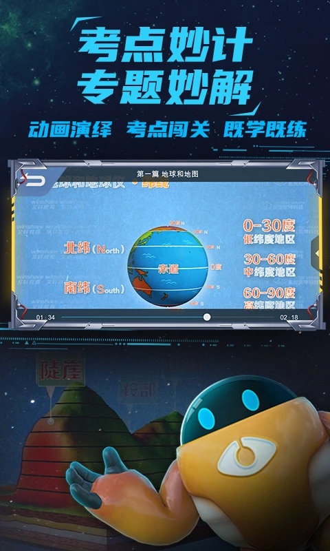 妙懂地理免費版