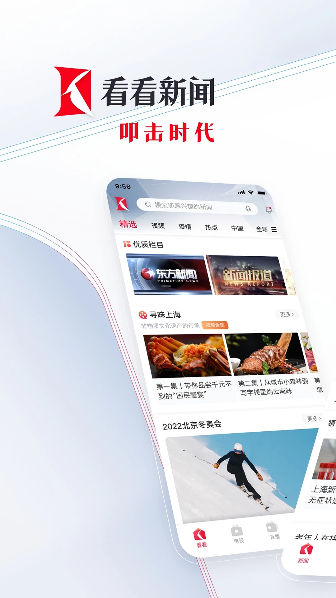看看新聞app最新版