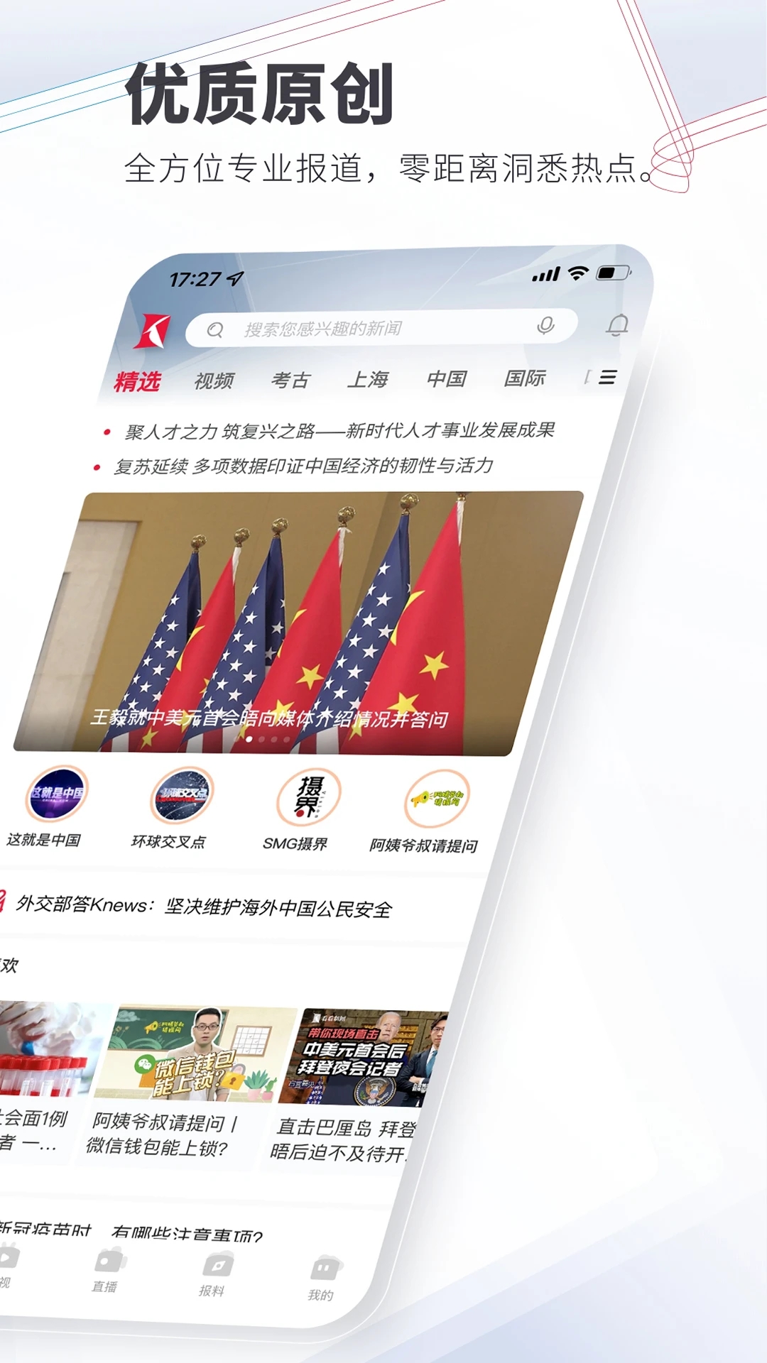 看看新聞app最新版