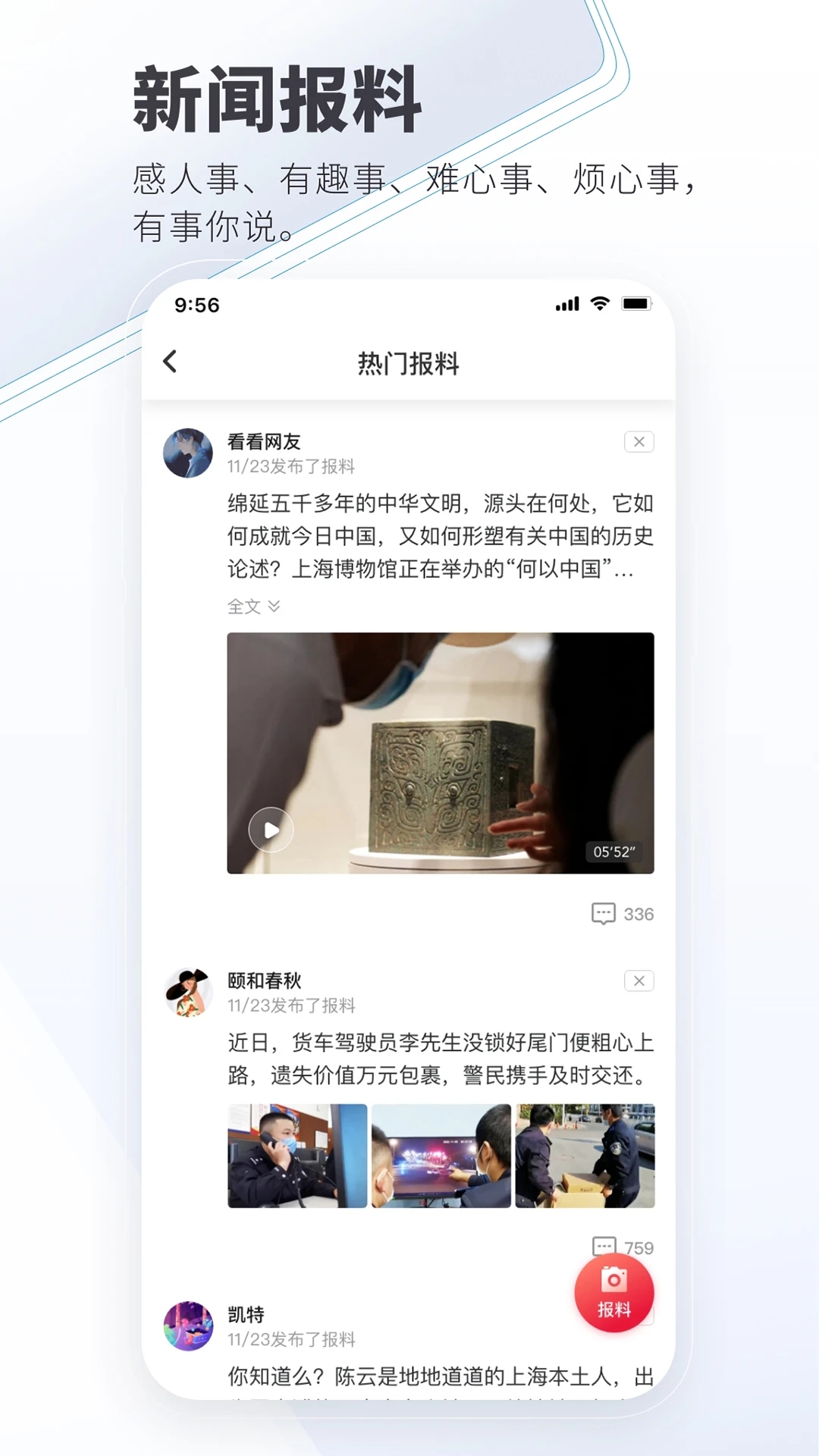 看看新聞app最新版