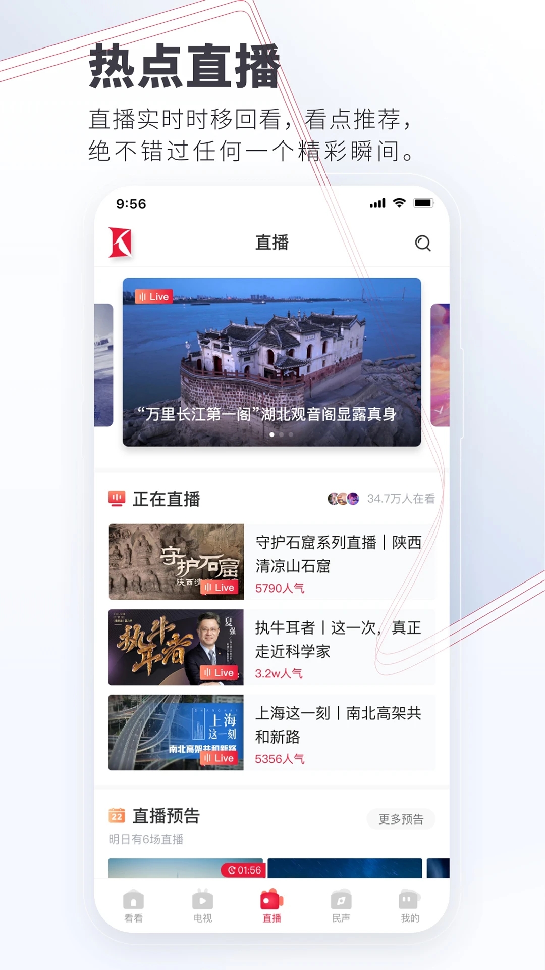 看看新聞app最新版