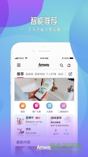 安利頭條app安卓版