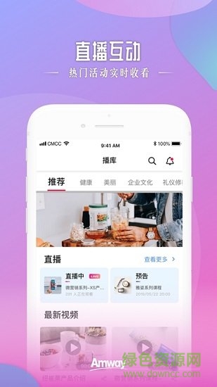 安利頭條app安卓版
