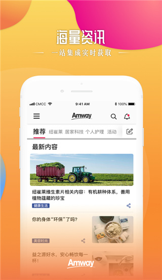 安利頭條app安卓版