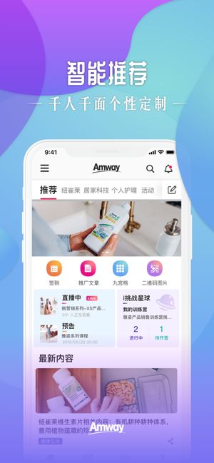 安利頭條app安卓版