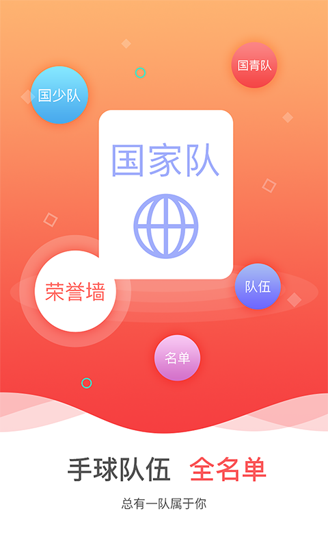 中國手球協會免費版