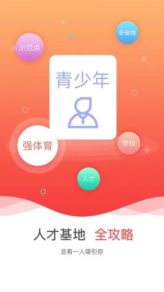 中國手球協會免費版