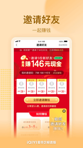 愛奇藝最新版本