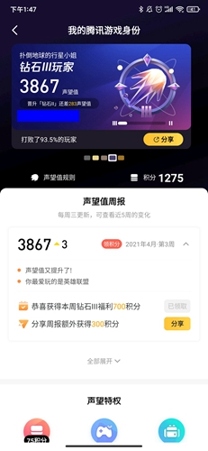 騰訊游戲社區app2