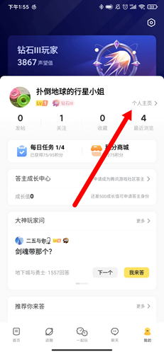 騰訊游戲社區app3