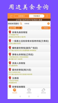 美食菜譜大全app免費版