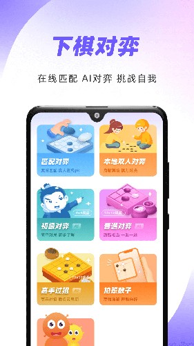 99圍棋最新版