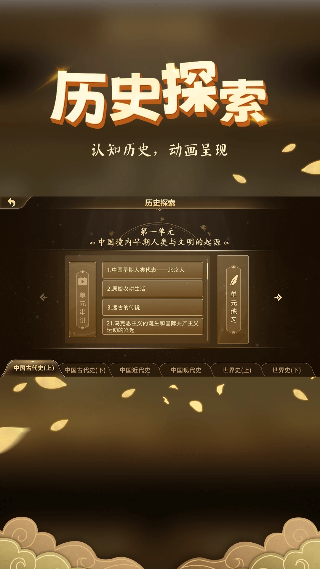 妙懂歷史app安卓版