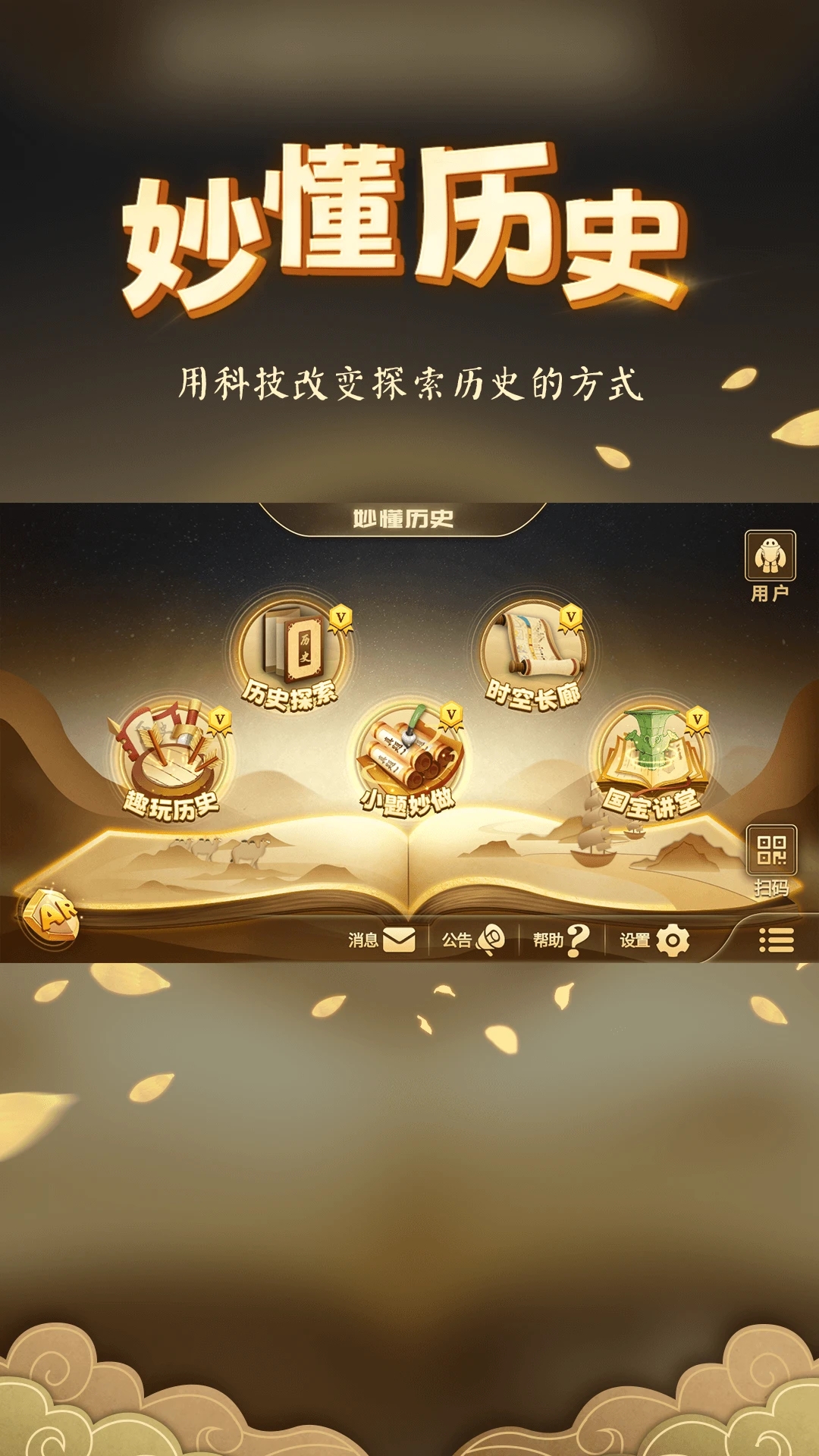 妙懂歷史app安卓版