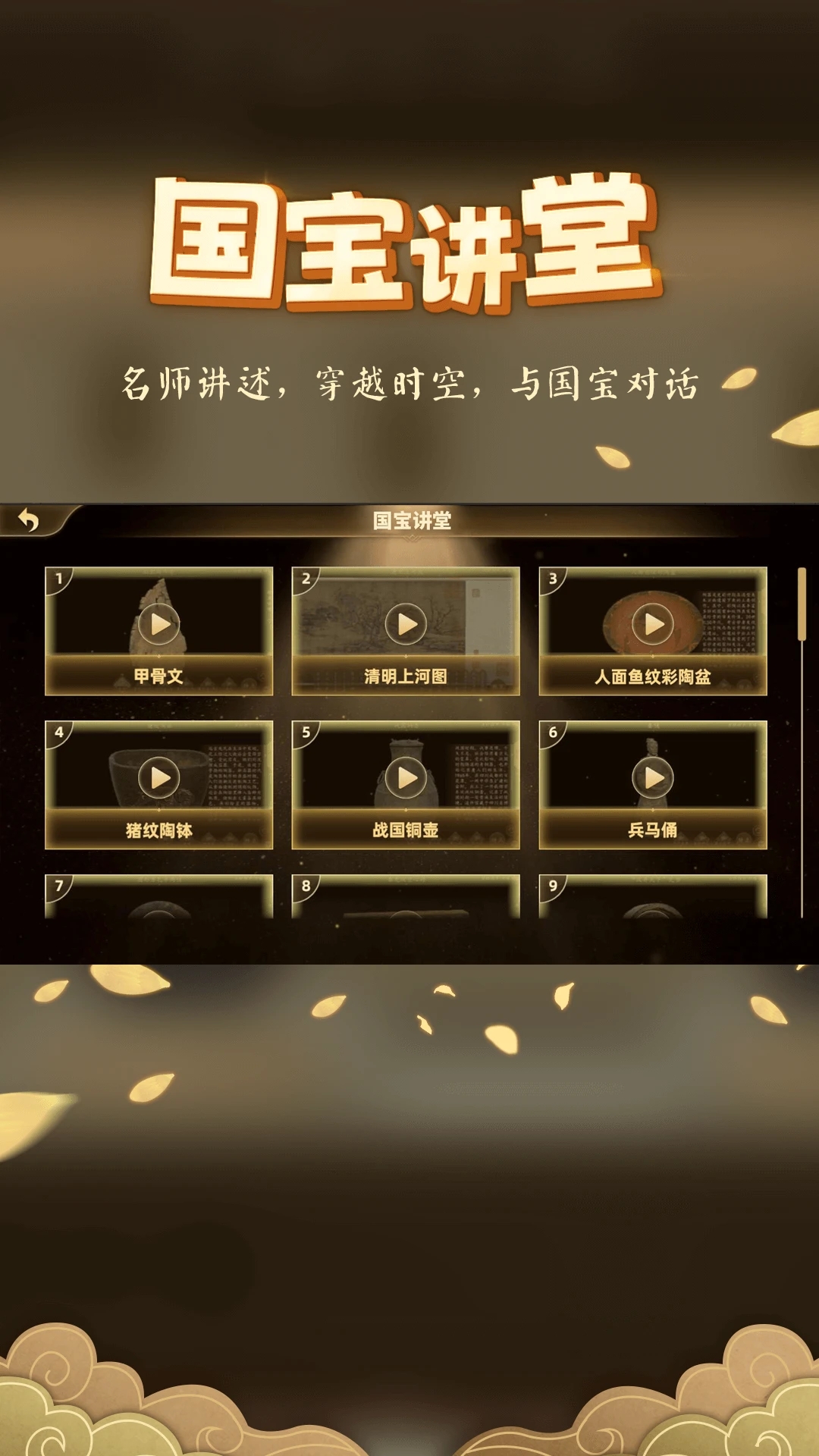 妙懂歷史app安卓版
