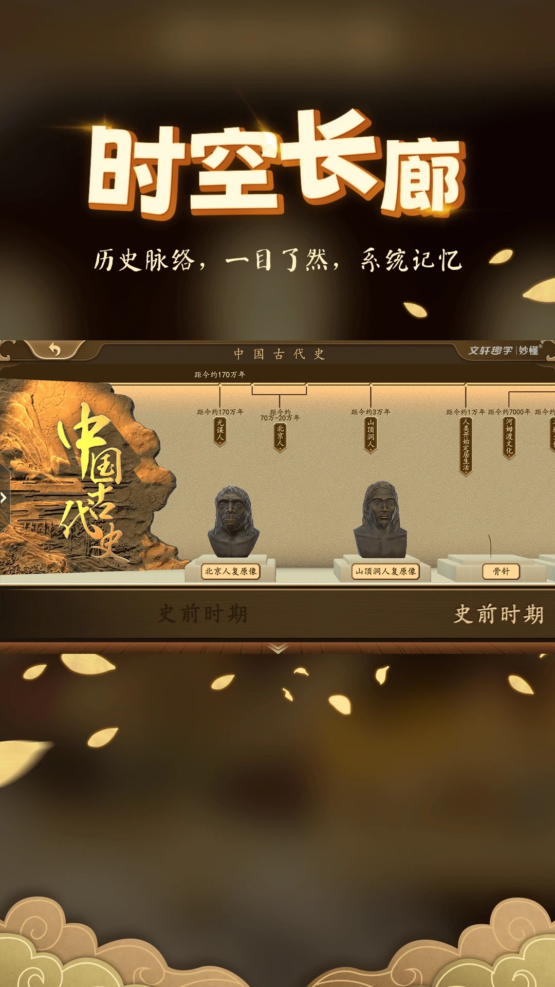 妙懂歷史app安卓版