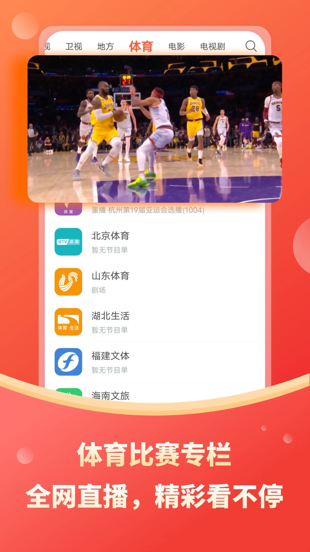 電視直播app免費版
