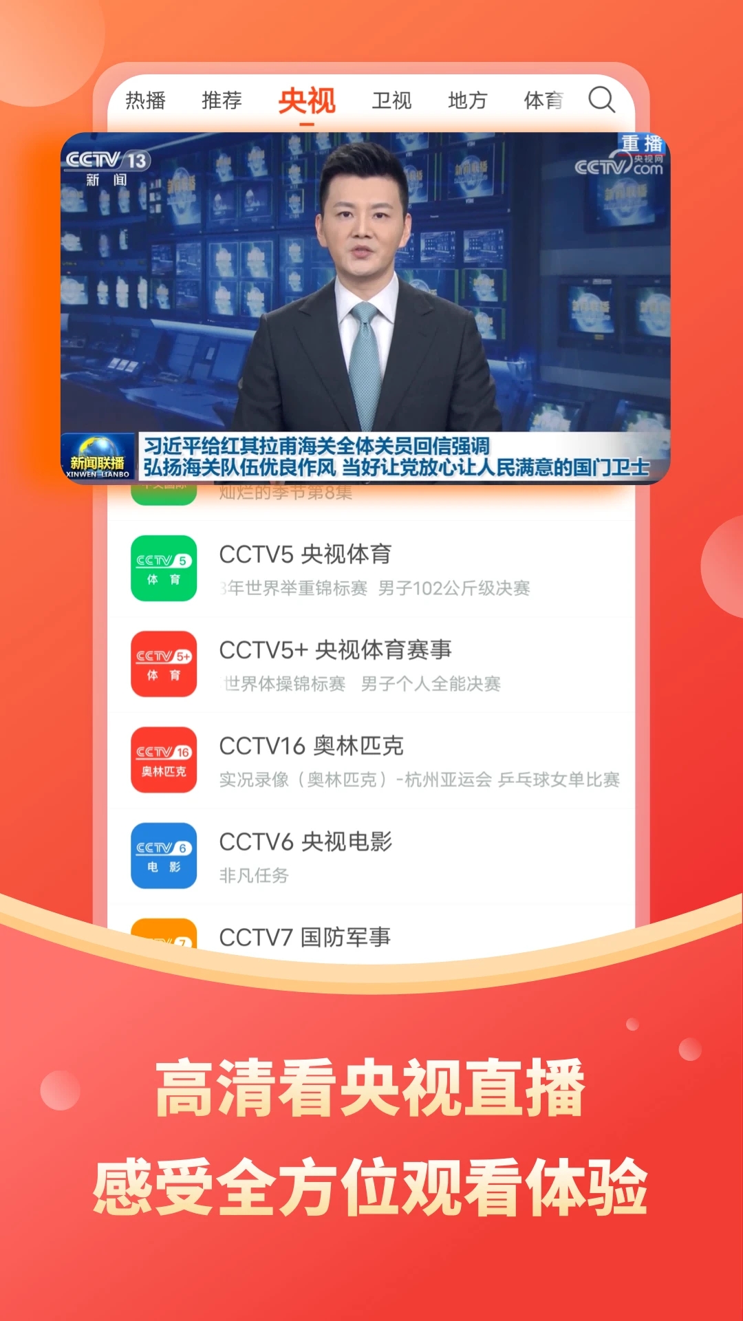 電視直播app免費版