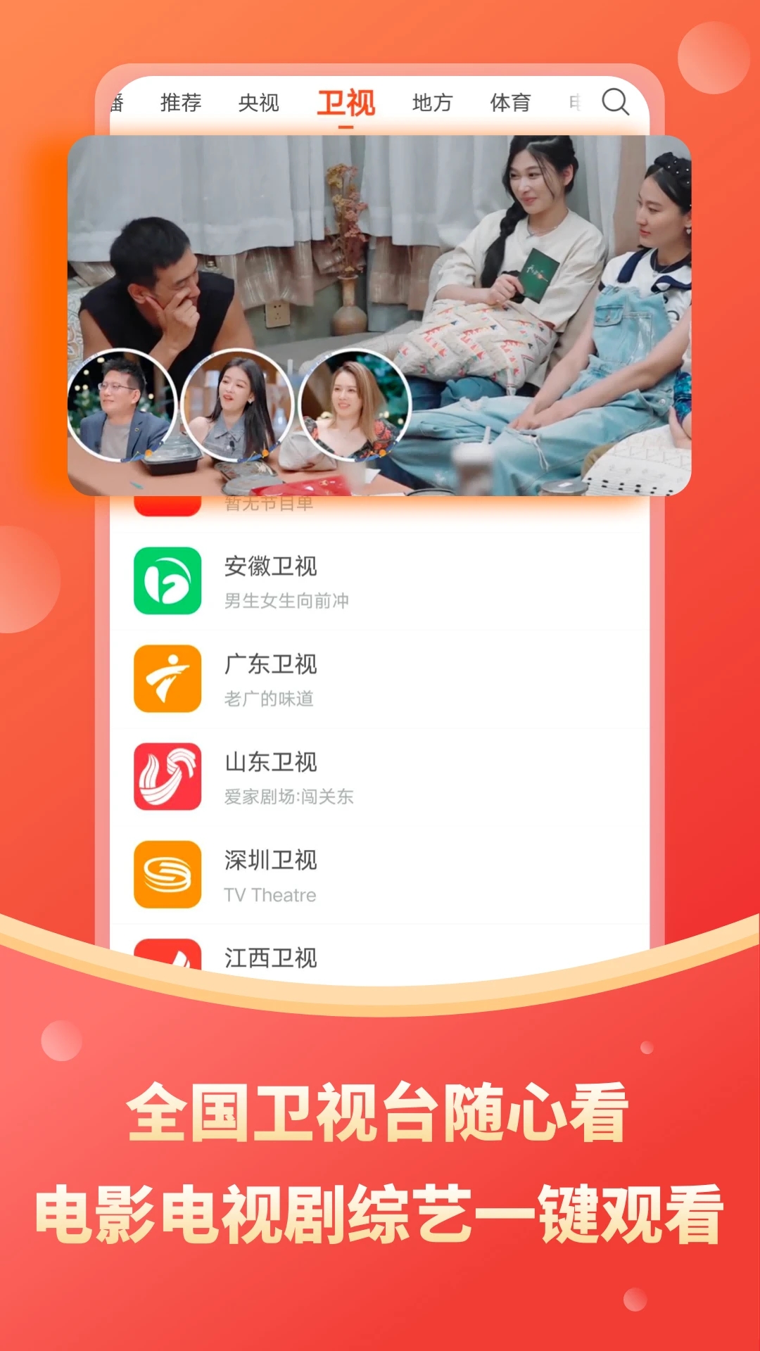 電視直播app免費版