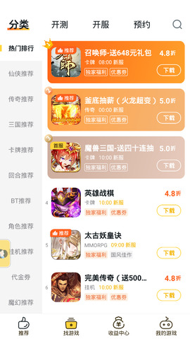 游戲fan(手游折扣平臺)