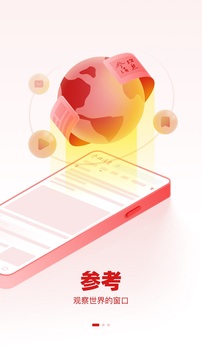參考消息(電子版報紙)