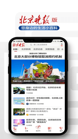 北京日報官方版
