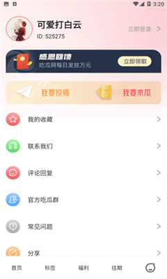 51吃瓜網app免費版