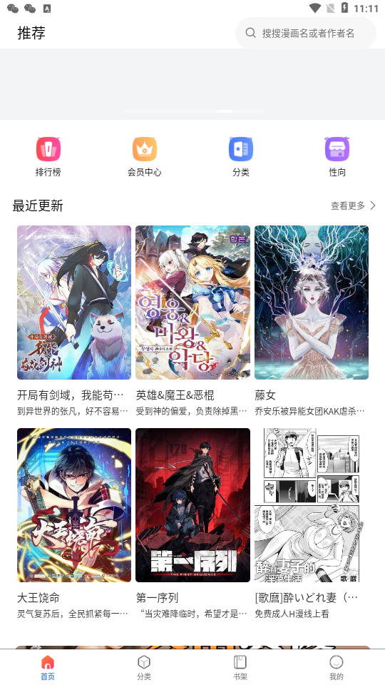 漫蛙漫畫免費(fèi)版