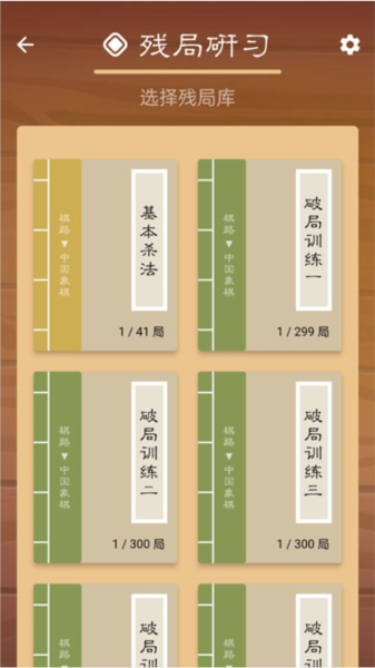 棋路最新版