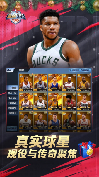最強(qiáng)NBA最新版