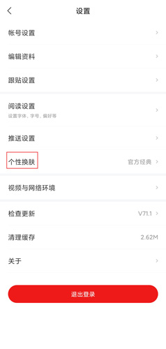 網(wǎng)易新聞app圖片2