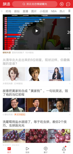 網(wǎng)易新聞app圖片5