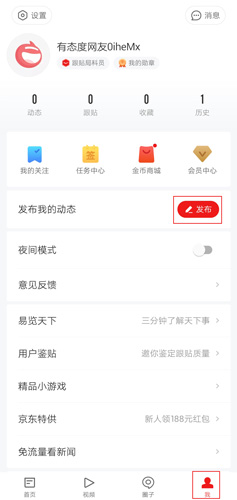 網(wǎng)易新聞app圖片8