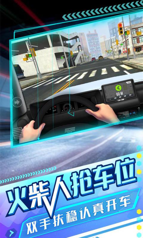火柴人搶車位最新版