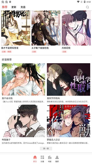 歪歪漫畫平臺破解版使用方法1