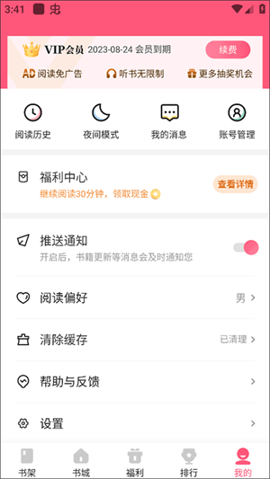 喵爪小說福利兌換攻略截圖1